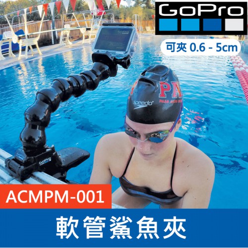 【現貨】盒裝 GoPro 原廠 ACMPM-001 軟管鯊魚夾 鵝頸 固定座 Hero 11 10 9 MAX 0322